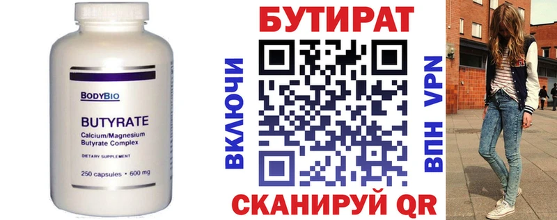 где купить   Карталы  Бутират бутик 