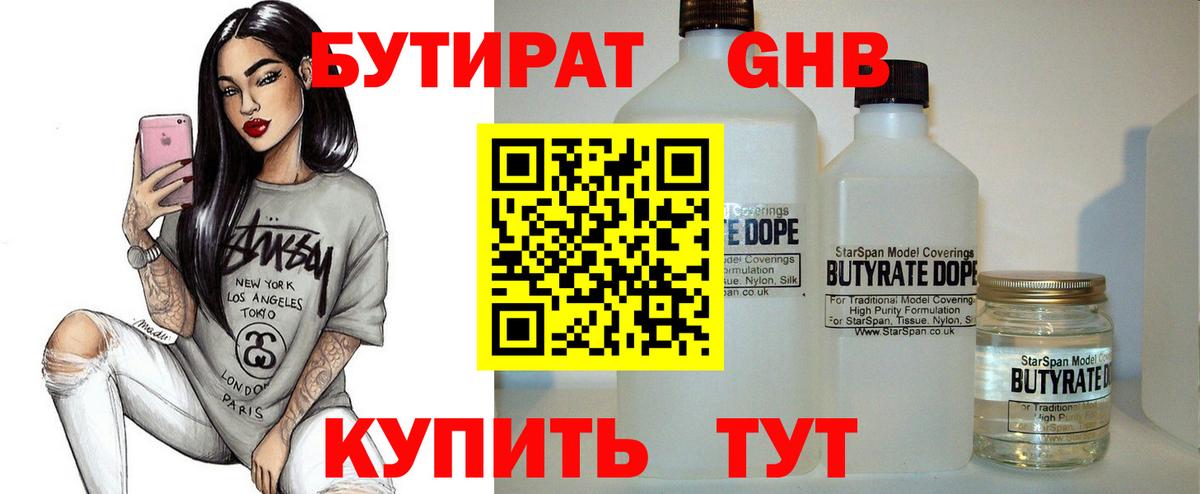 Карталы  Бутират  Вход с VPN  БУТИРАТ GHB 