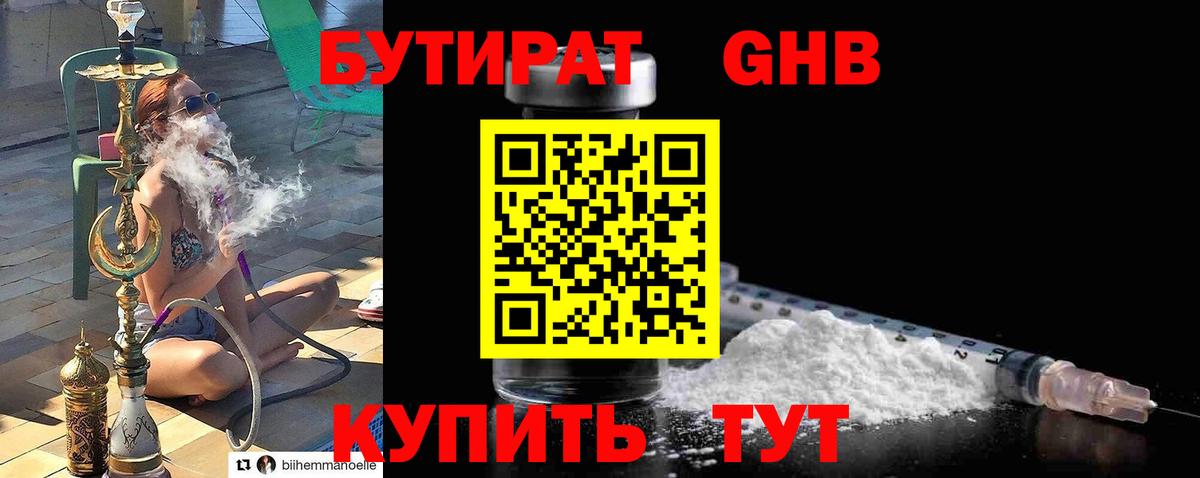 БУТИРАТ оксибутират Карталы
