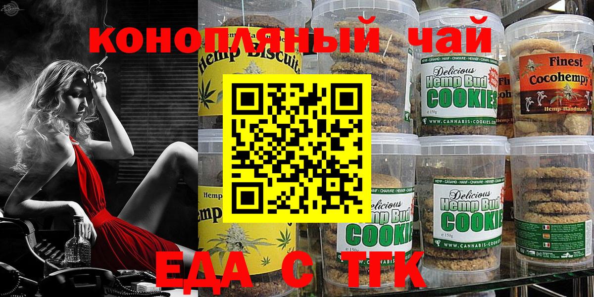 Еда ТГК конопля  Вход с VPN  Карталы 