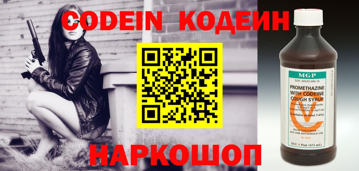 Кодеин напиток Lean (лин)  Кодеиновый сироп Lean Purple Drank  Вход с VPN  Карталы 