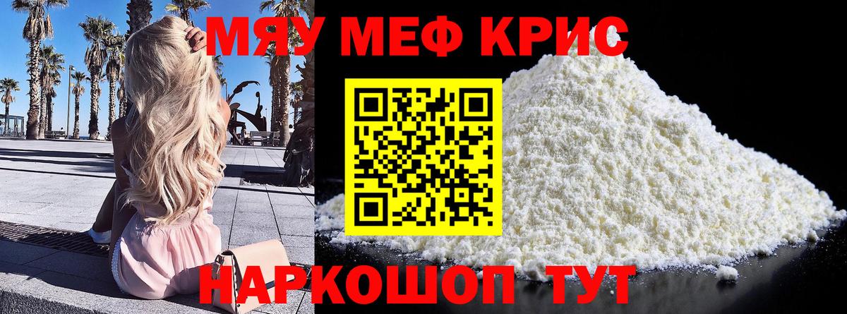 Мефедрон кристаллы  Мефедрон мяу мяу  МЯУ-МЯУ  Вход с VPN  Карталы 