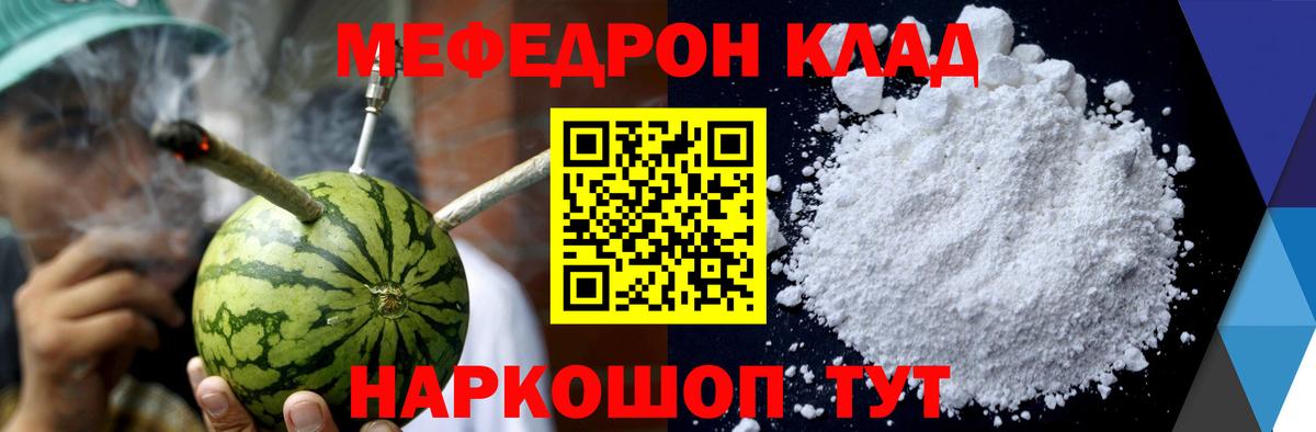 Мефедрон  Карталы