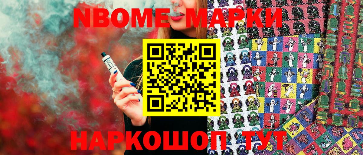 Марки 25I-NBOMe 1,8мг  Марки 25I-NBOMe 1,8мг  Вход с VPN  Наркотические марки  Карталы 